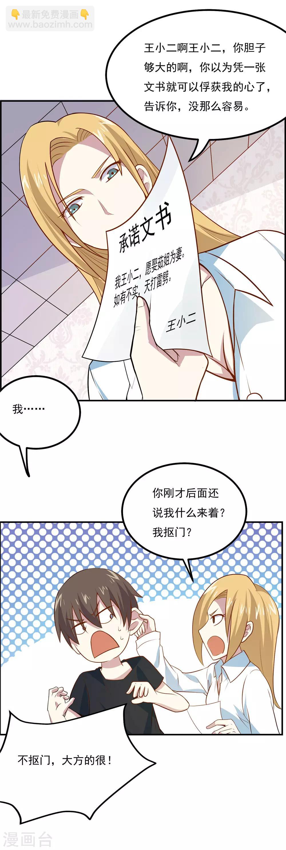 第49话 收获大老婆-第51话