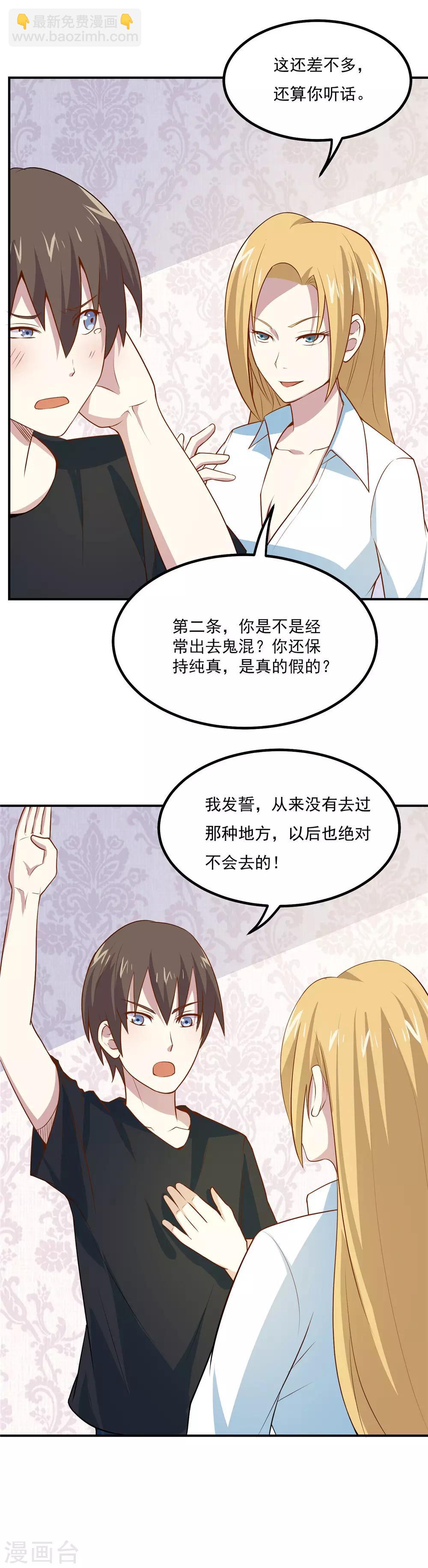 第49话 收获大老婆-第51话
