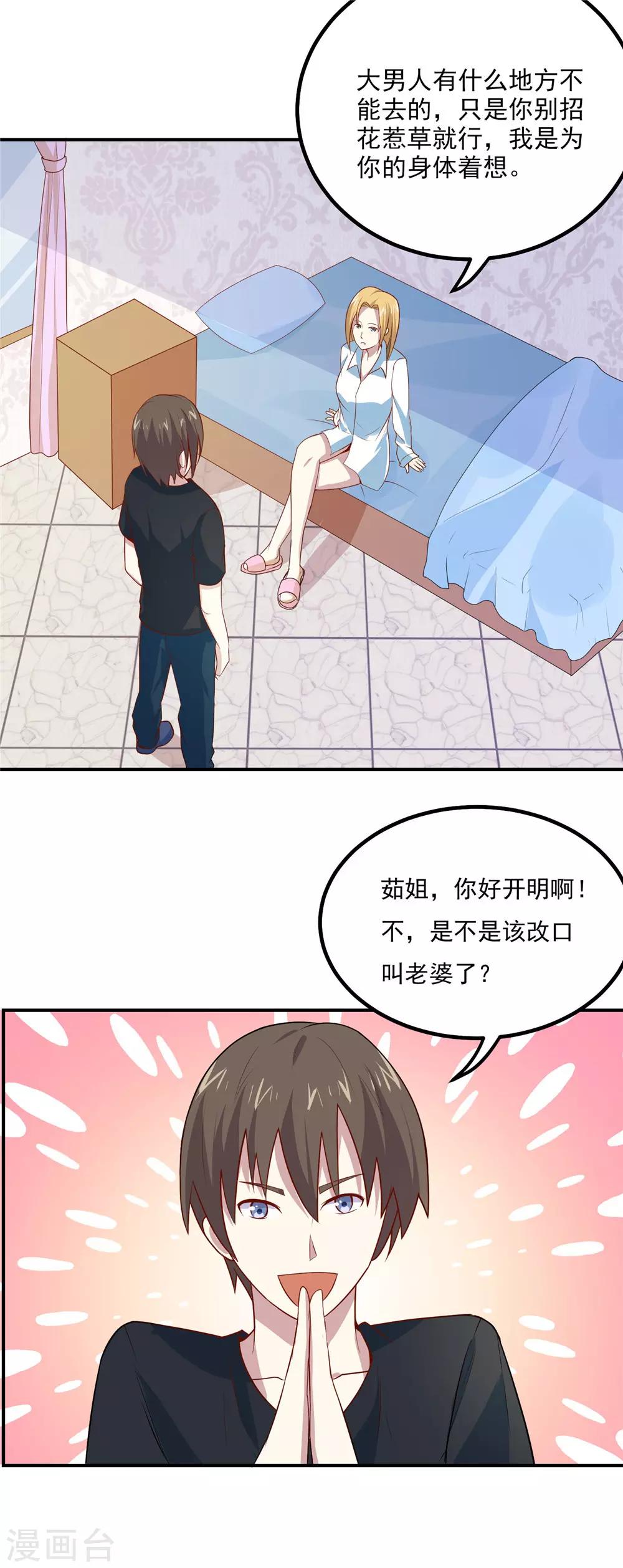 第49话 收获大老婆-第51话