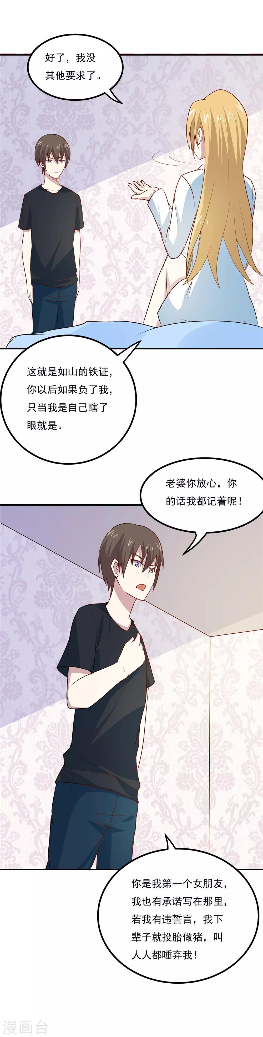 第49话 收获大老婆-第51话