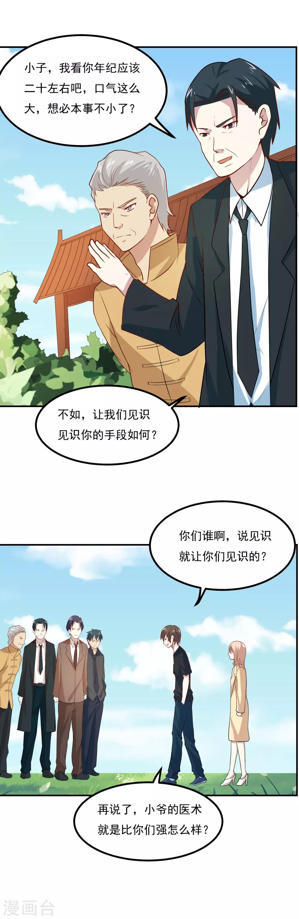 第51话 医学名宿之争-第53话