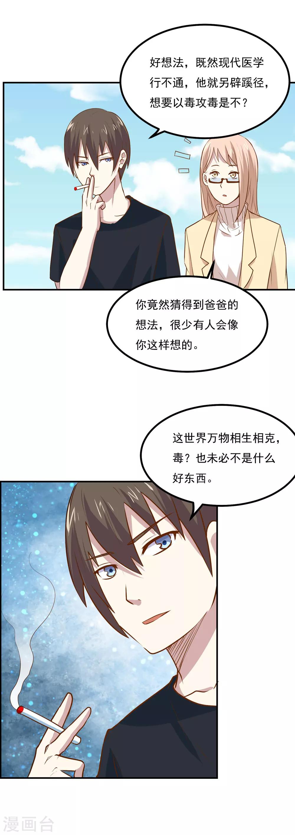 第51话 医学名宿之争-第53话
