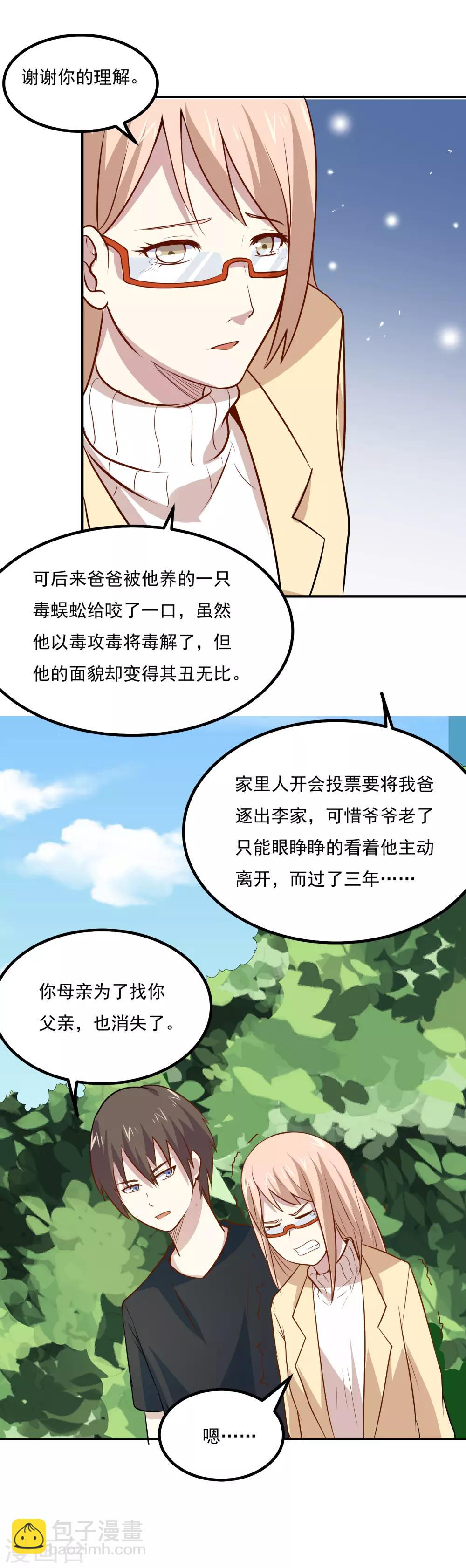 第51话 医学名宿之争-第53话