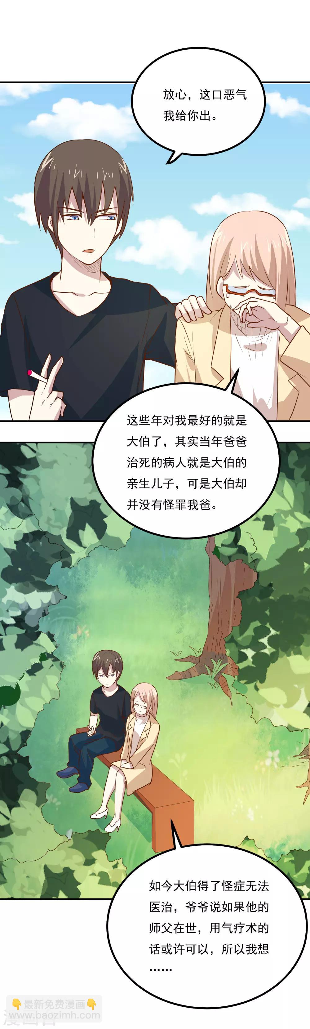 第51话 医学名宿之争-第53话