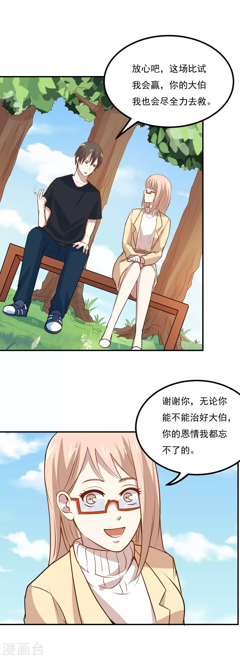 第51话 医学名宿之争-第53话