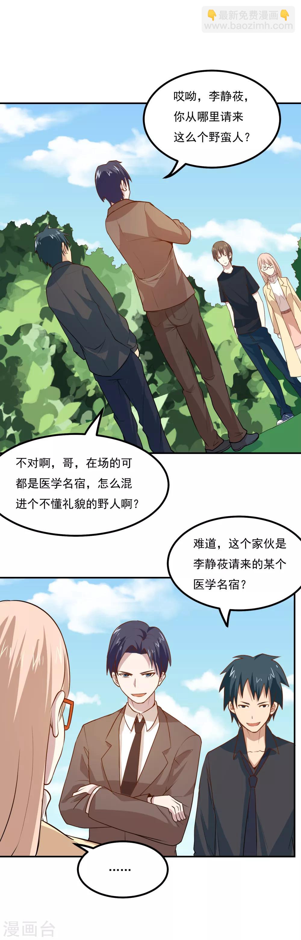 第51话 医学名宿之争-第53话