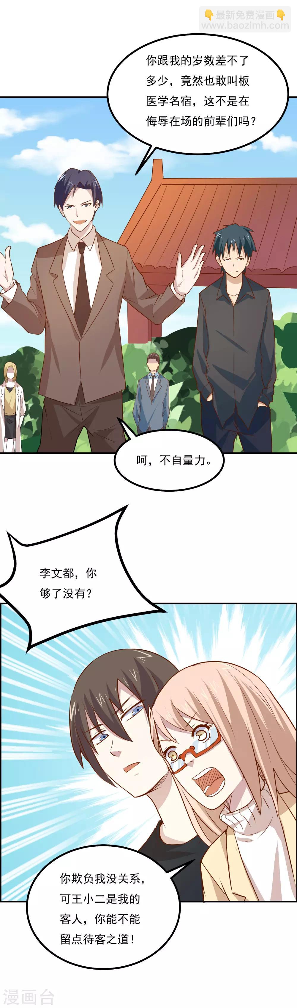 第51话 医学名宿之争-第53话