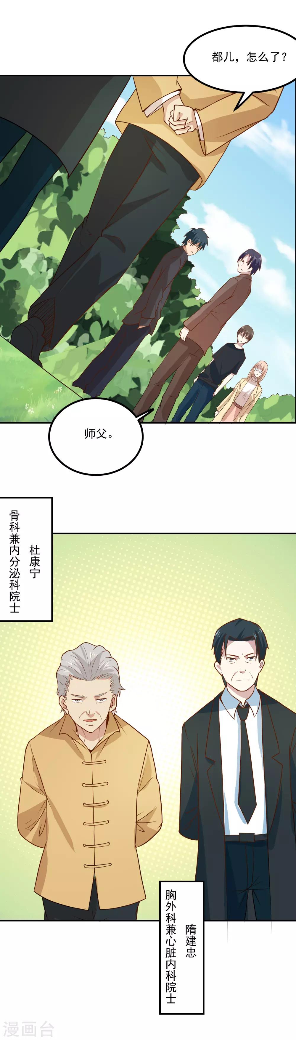 第51话 医学名宿之争-第53话