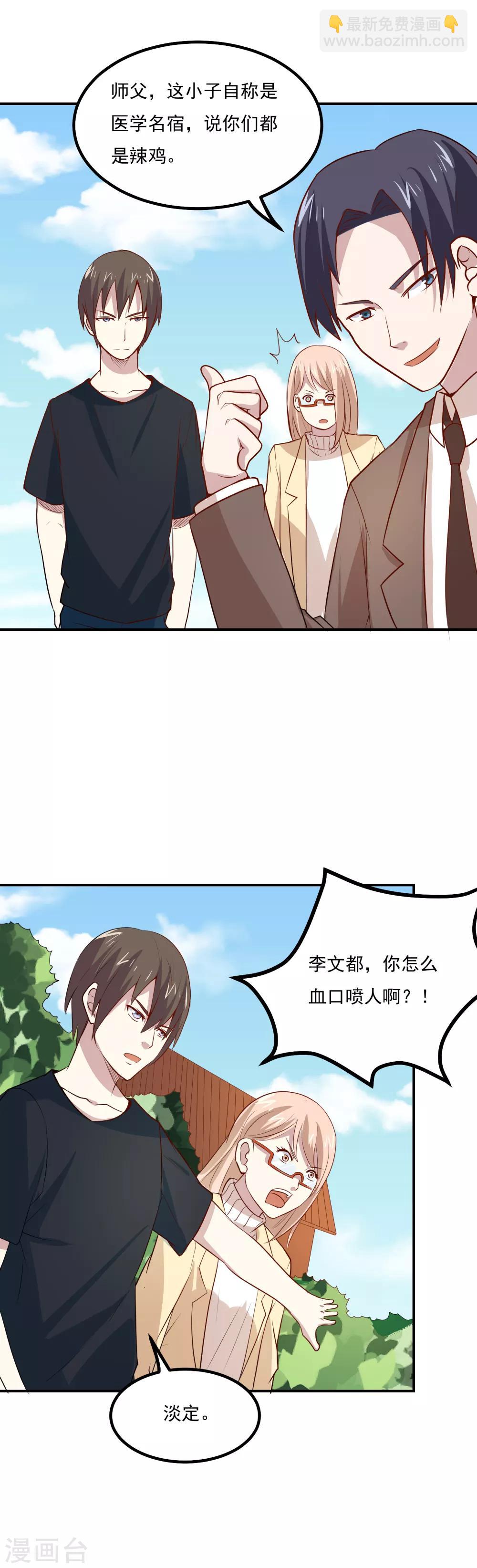 第51话 医学名宿之争-第53话