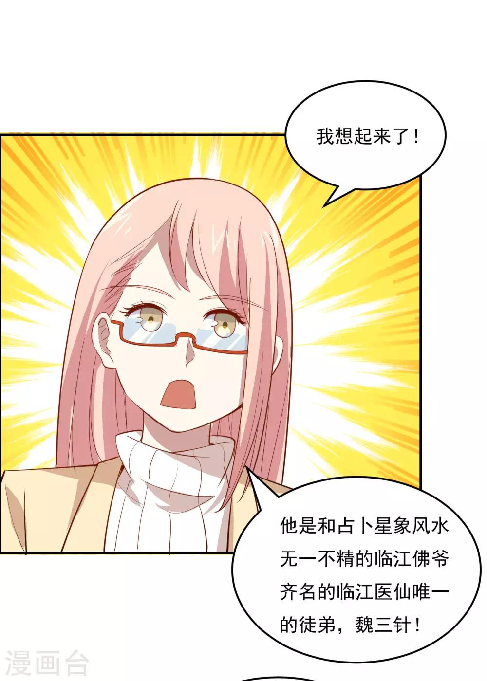 第53话 他也会气疗术？-第55话