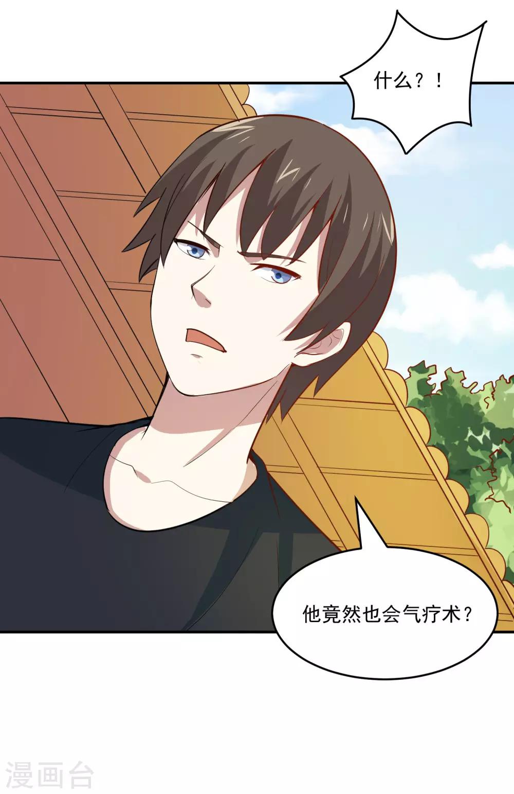 第53话 他也会气疗术？-第55话