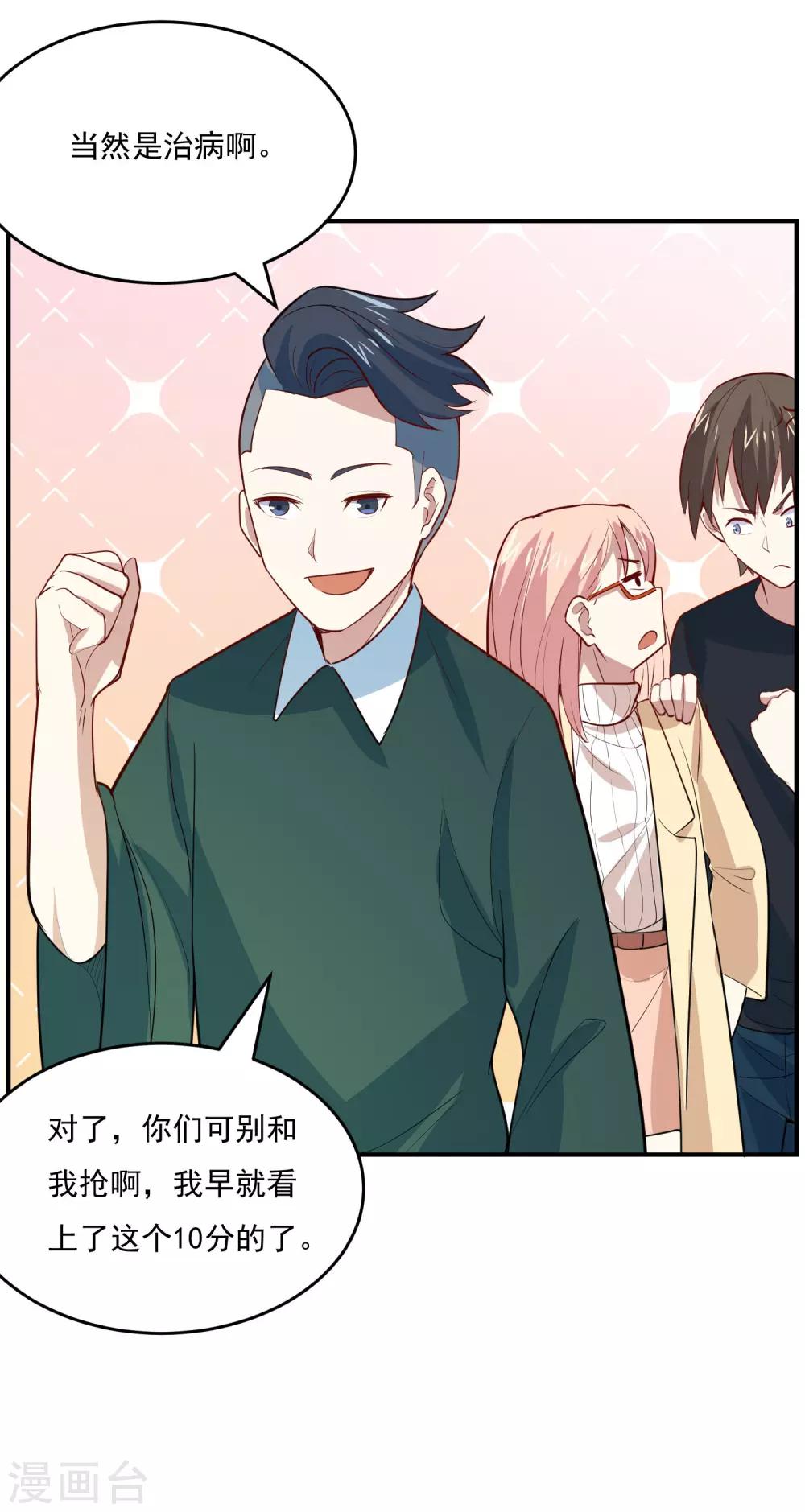 第53话 他也会气疗术？-第55话