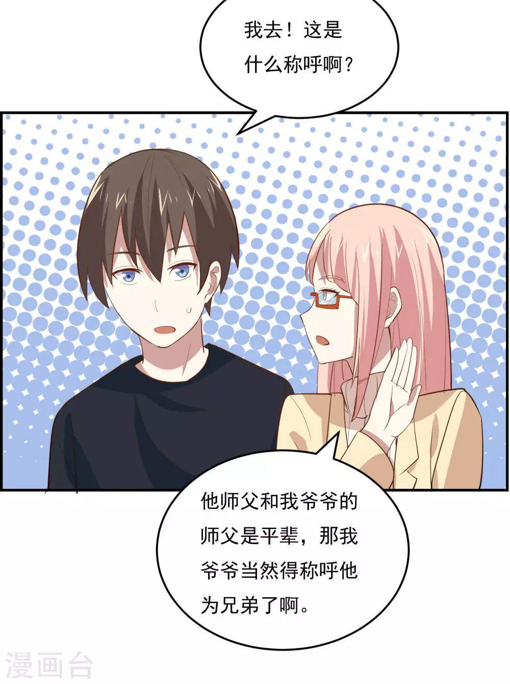 第53话 他也会气疗术？-第55话
