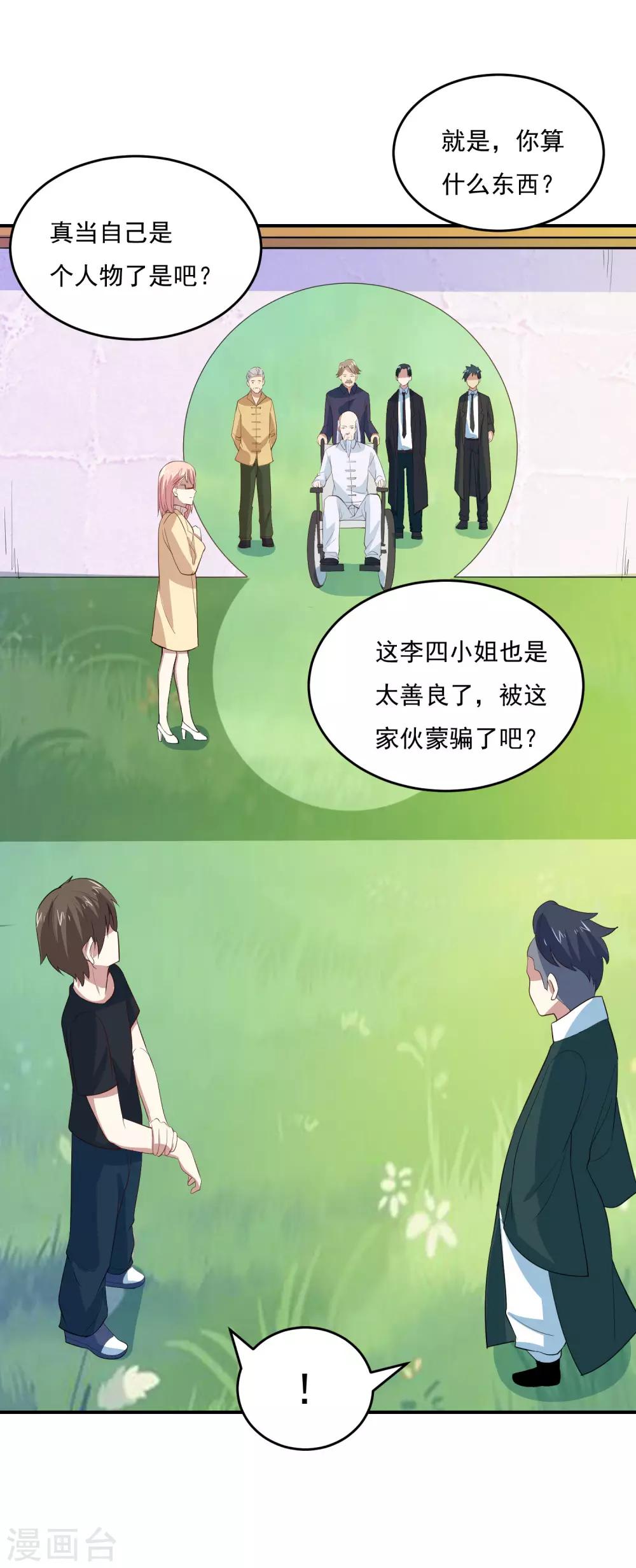 第53话 他也会气疗术？-第55话