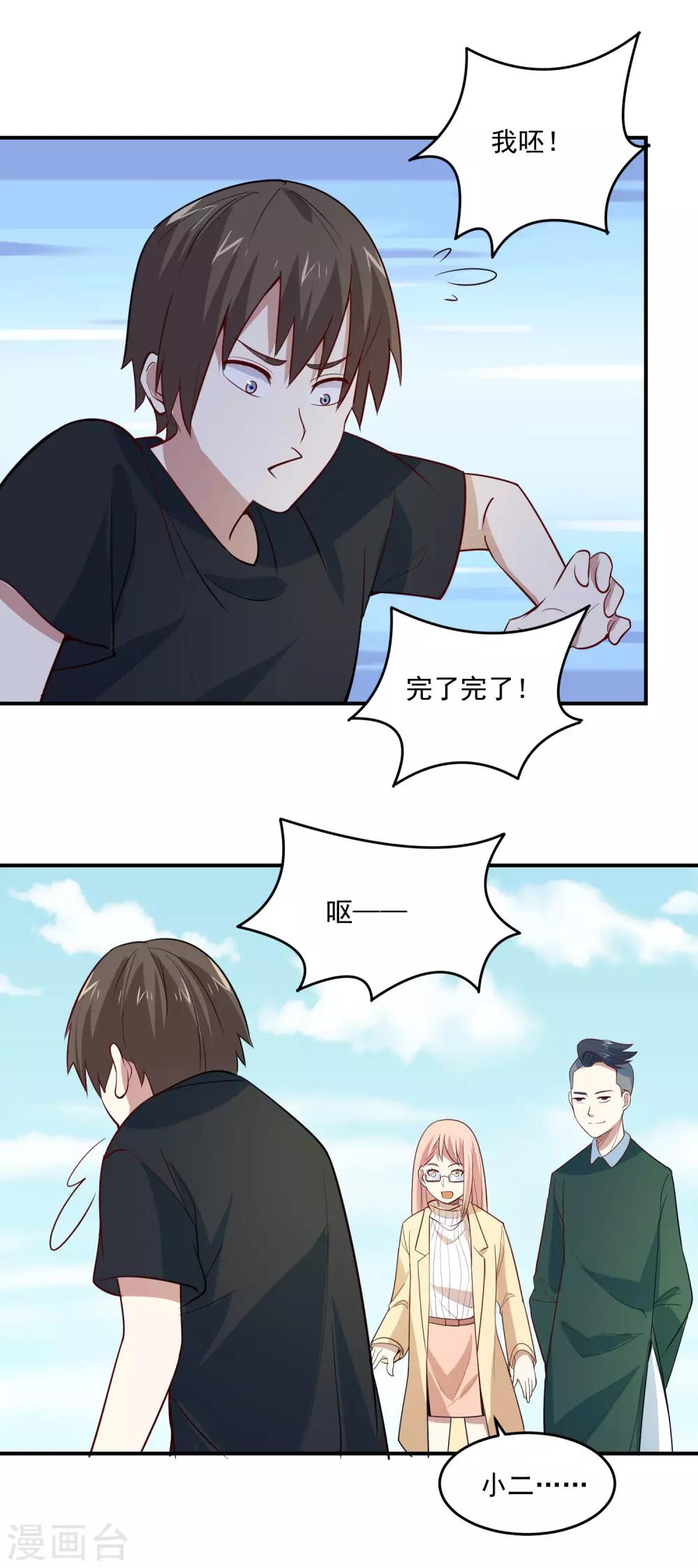 第53话 他也会气疗术？-第55话