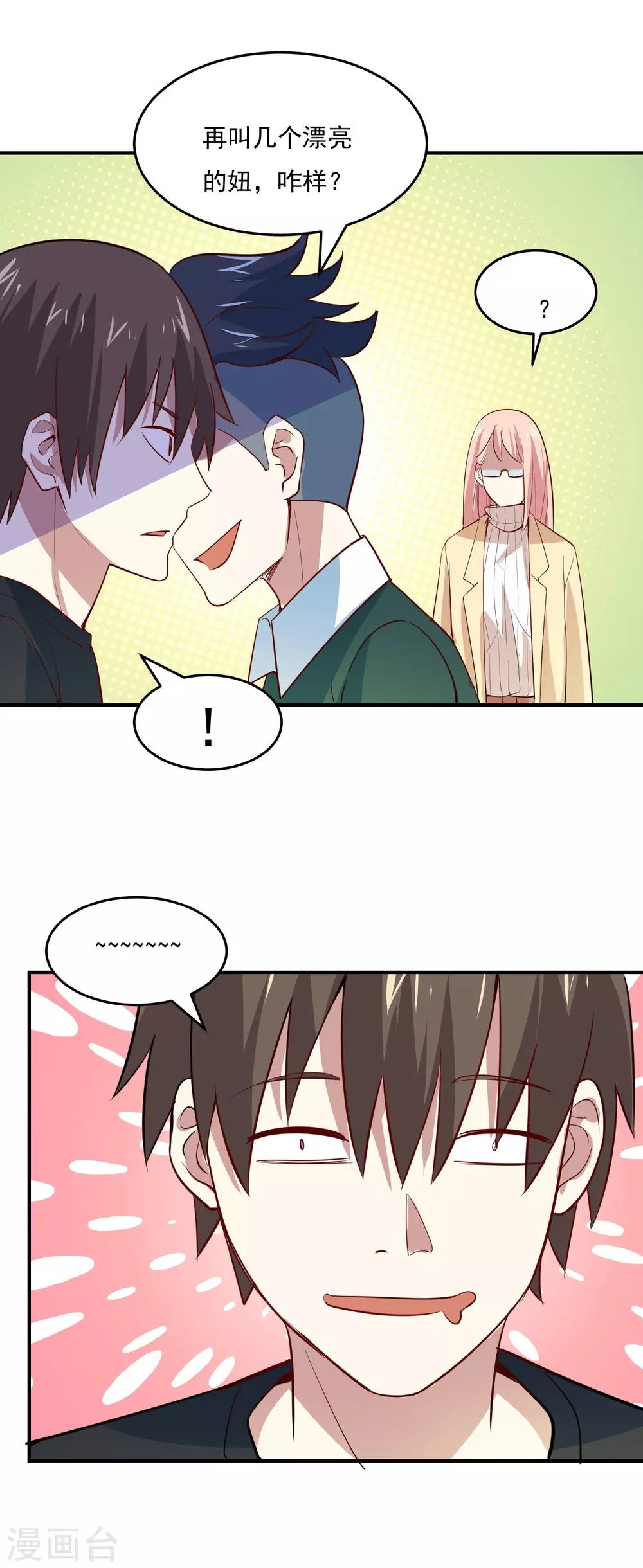 第53话 他也会气疗术？-第55话