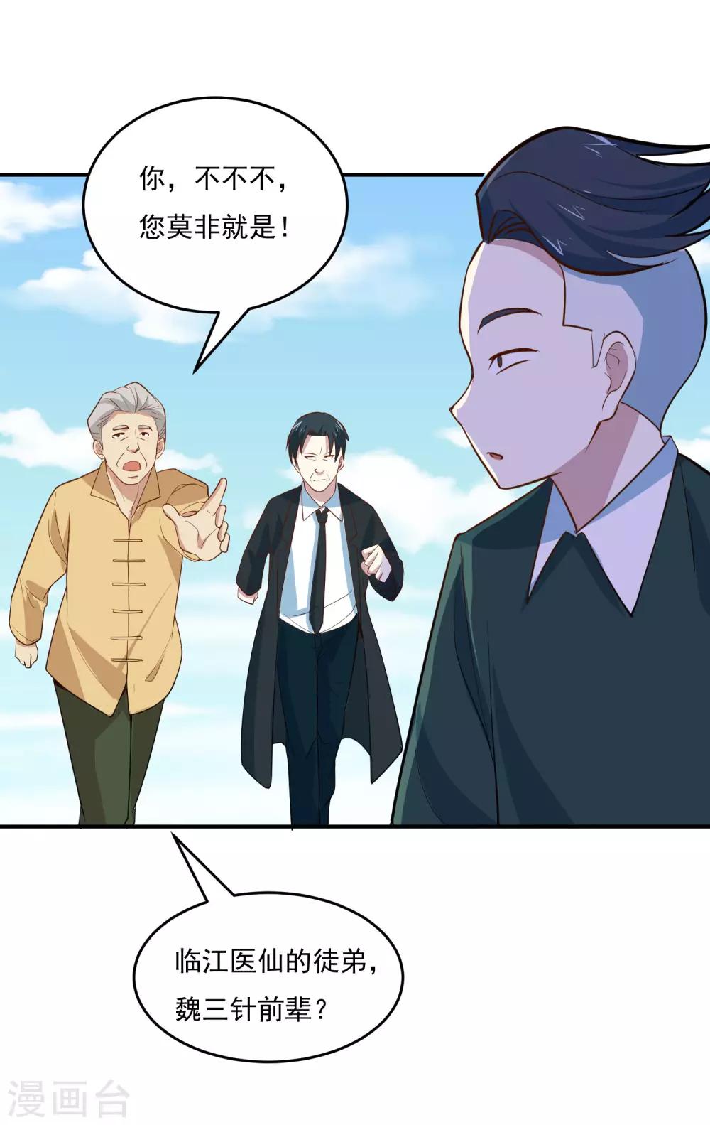 第53话 他也会气疗术？-第55话
