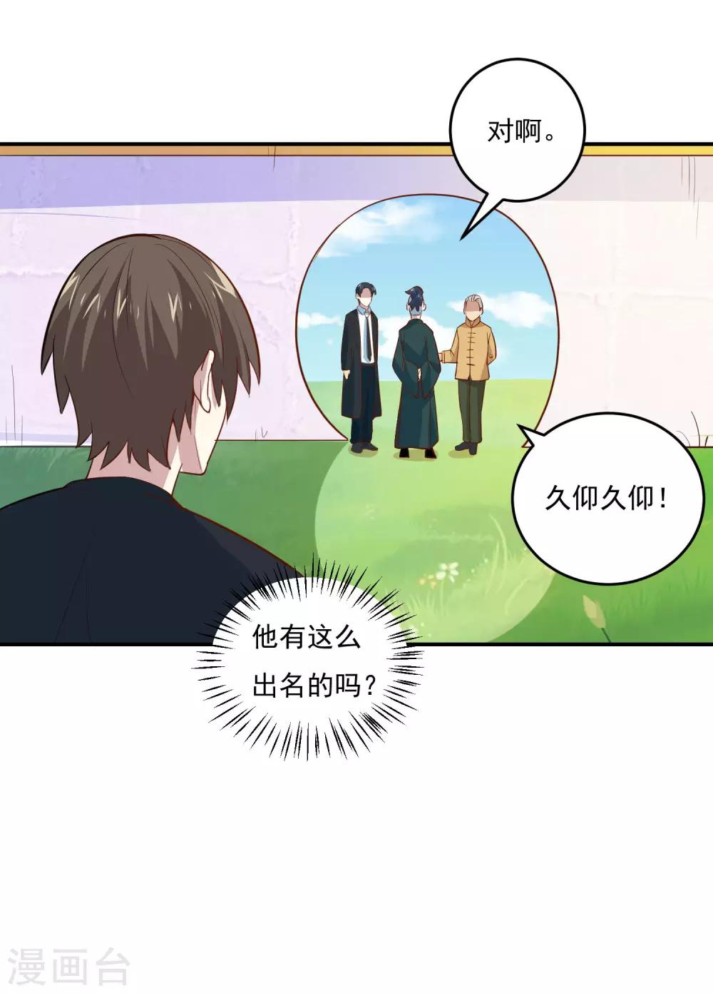 第53话 他也会气疗术？-第55话