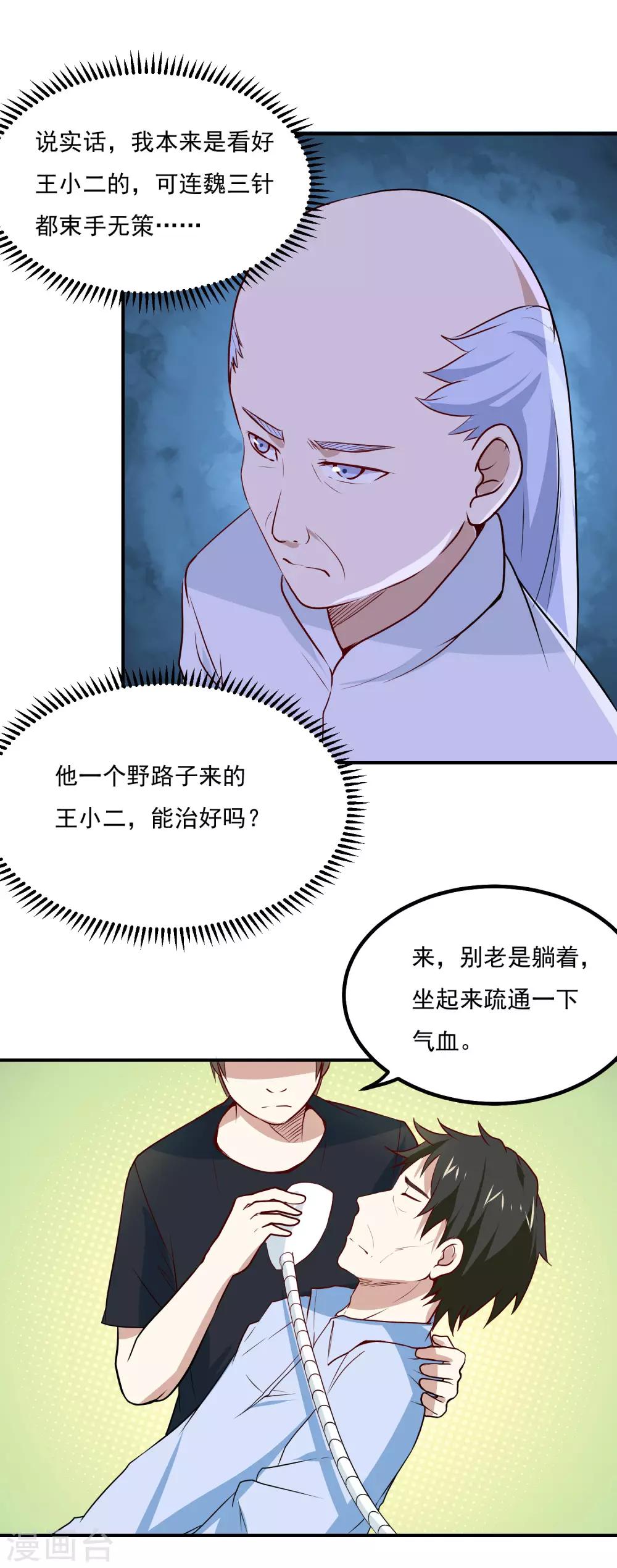 第54话 期待你的表现-第57话