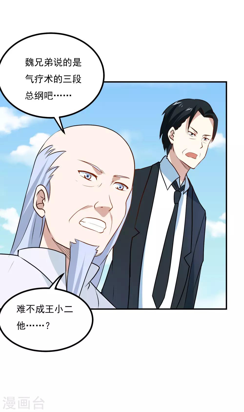 第54话 期待你的表现-第57话