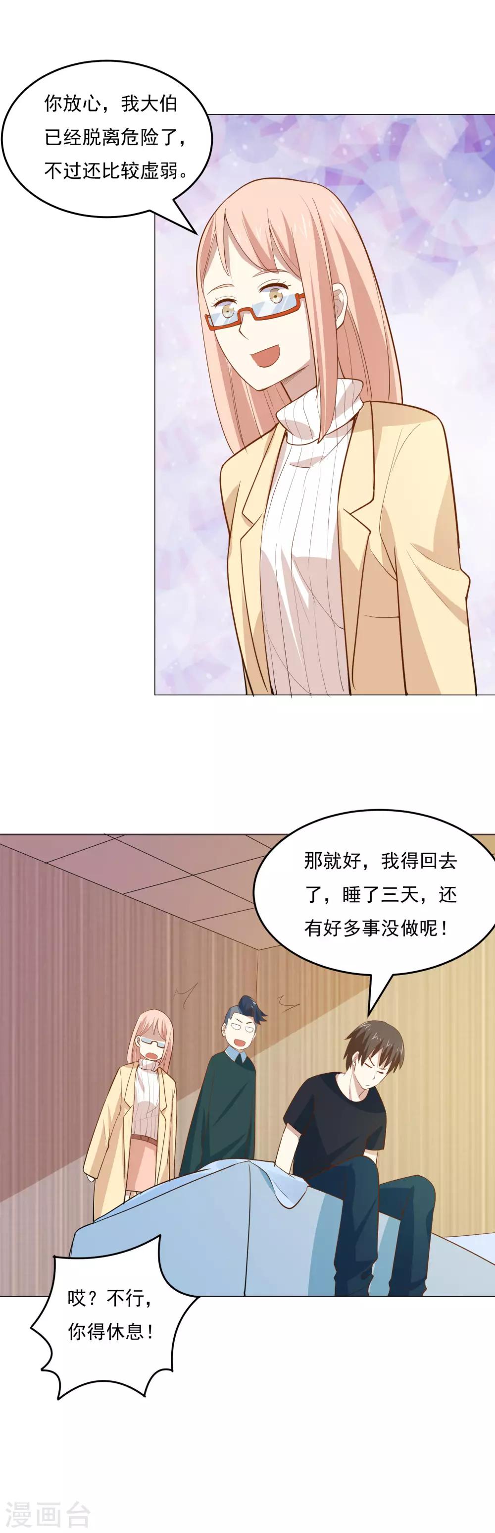 第56话 医仙-第59话