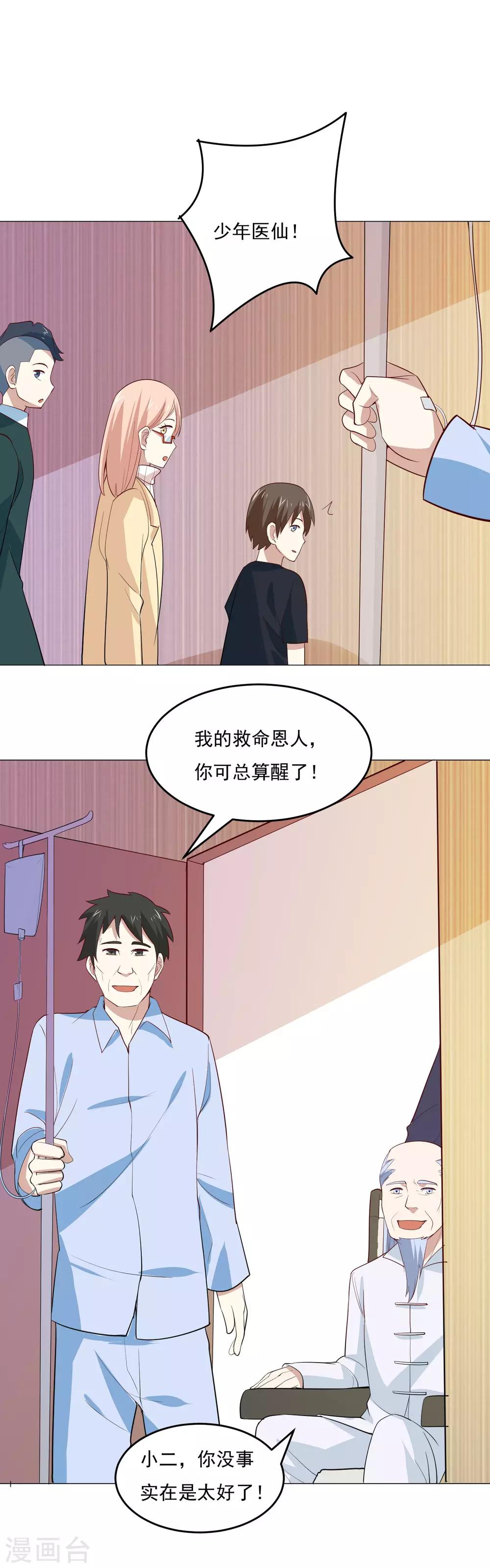 第56话 医仙-第59话