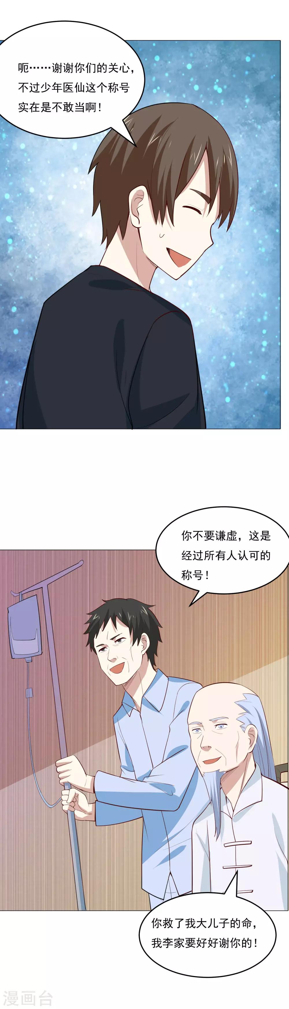 第56话 医仙-第59话