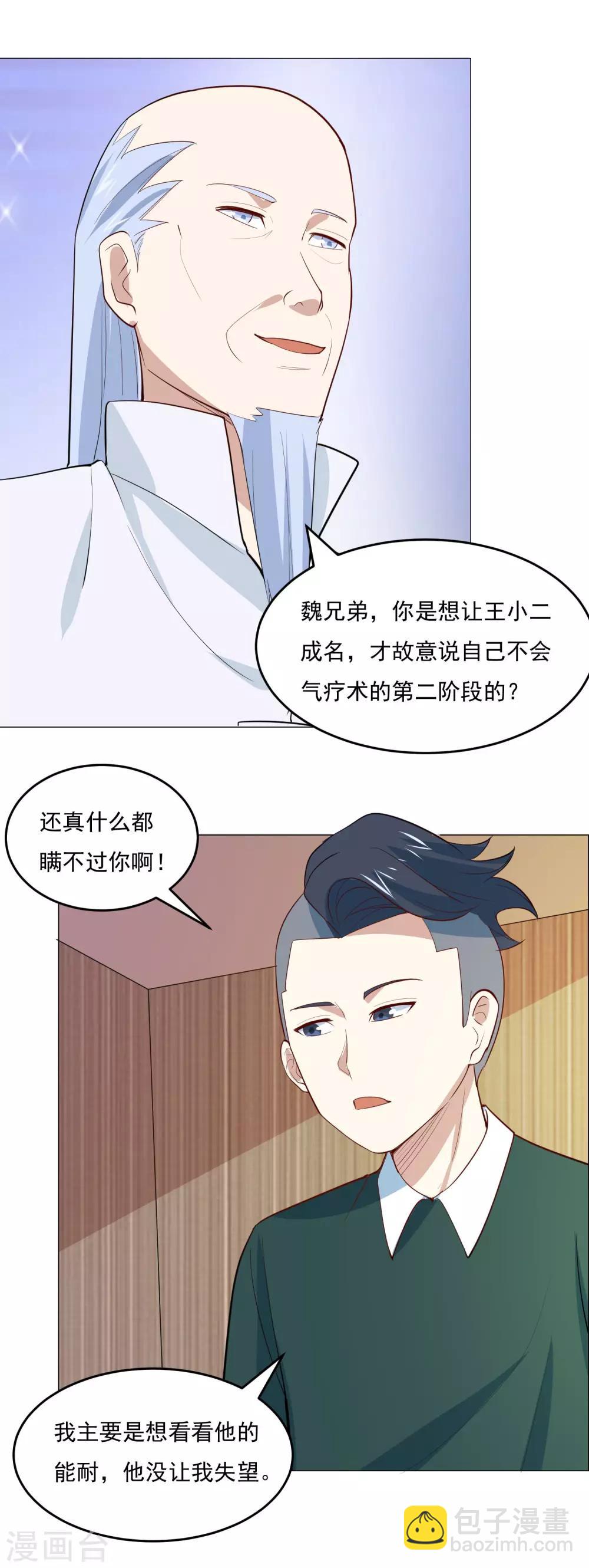 第56话 医仙-第59话