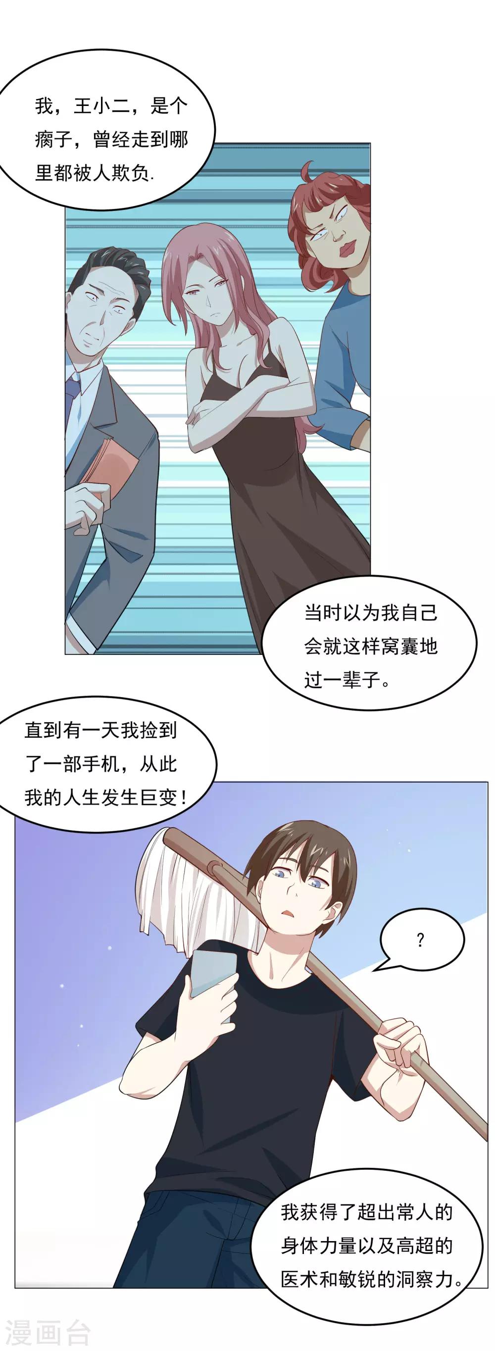 第56话 医仙-第59话