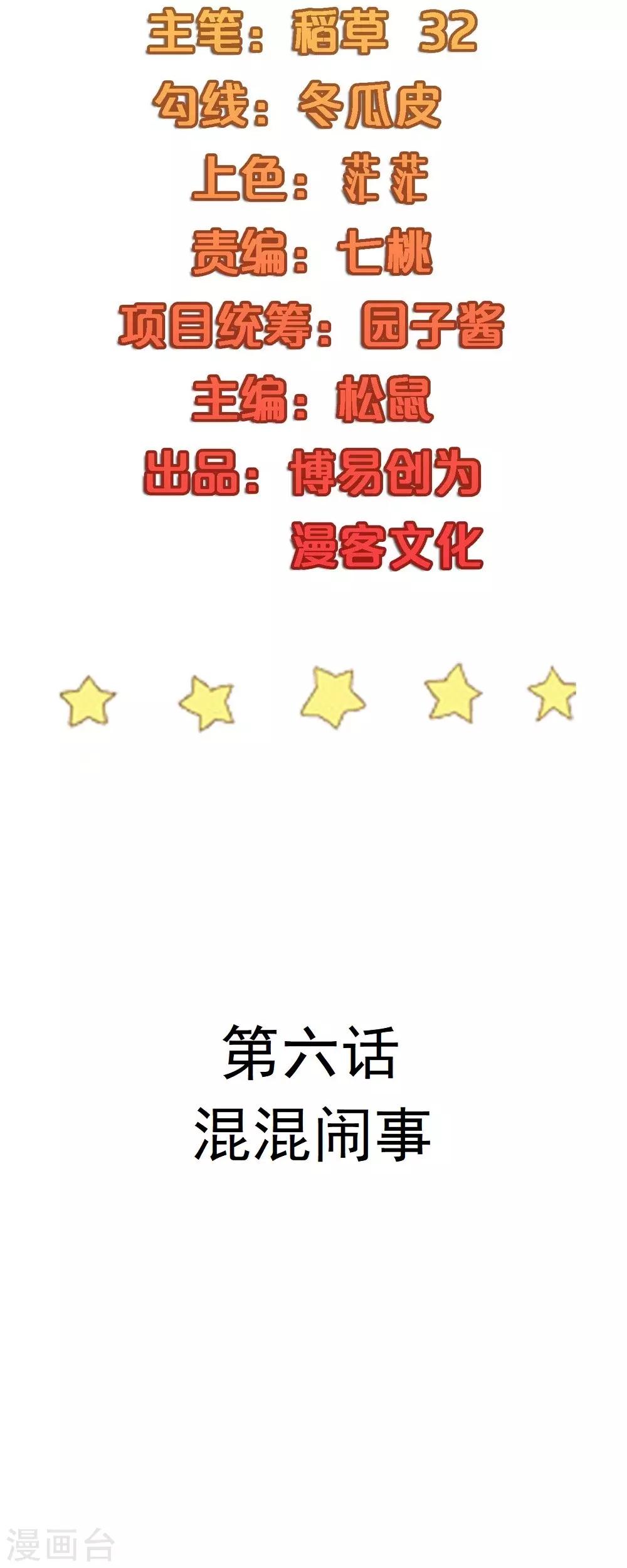 第6话 混混闹事-第7话