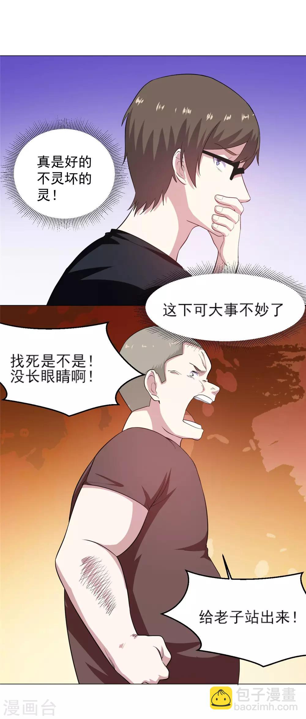 第6话 混混闹事-第7话