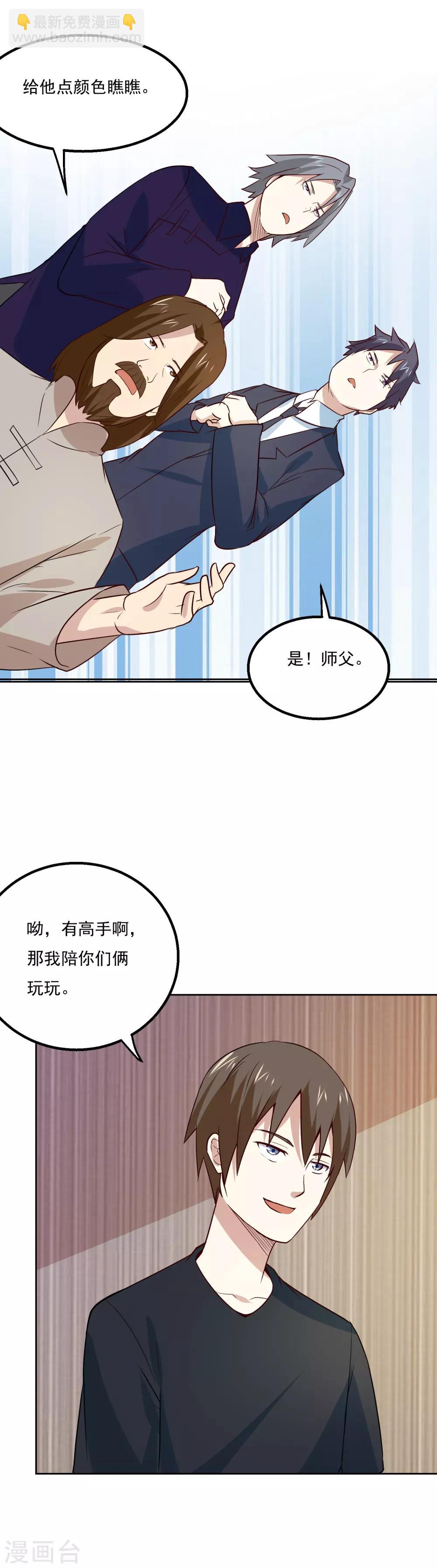 第58话 高手来了！-第61话