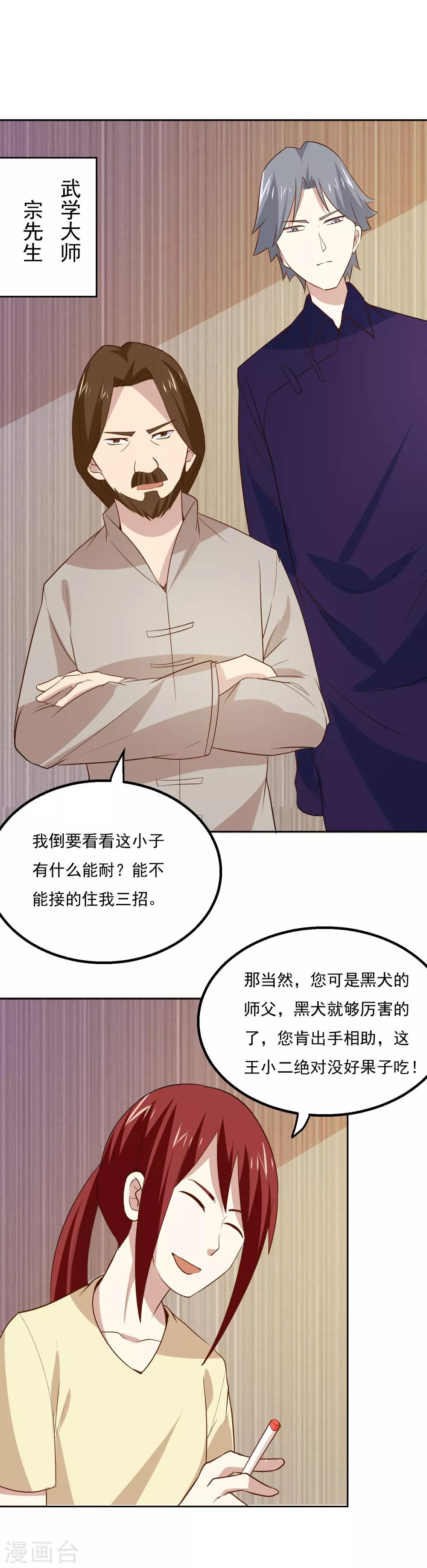 第58话 高手来了！-第61话