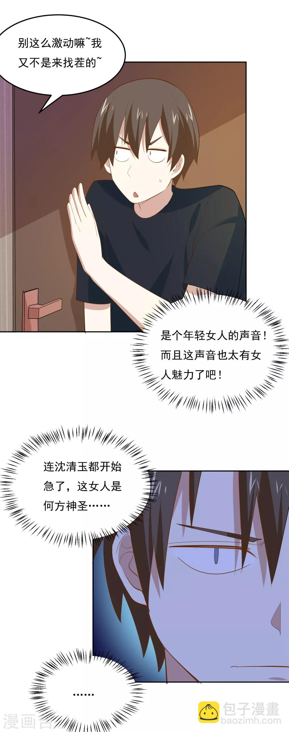 第60话 偷听姐妹花谈话-第63话