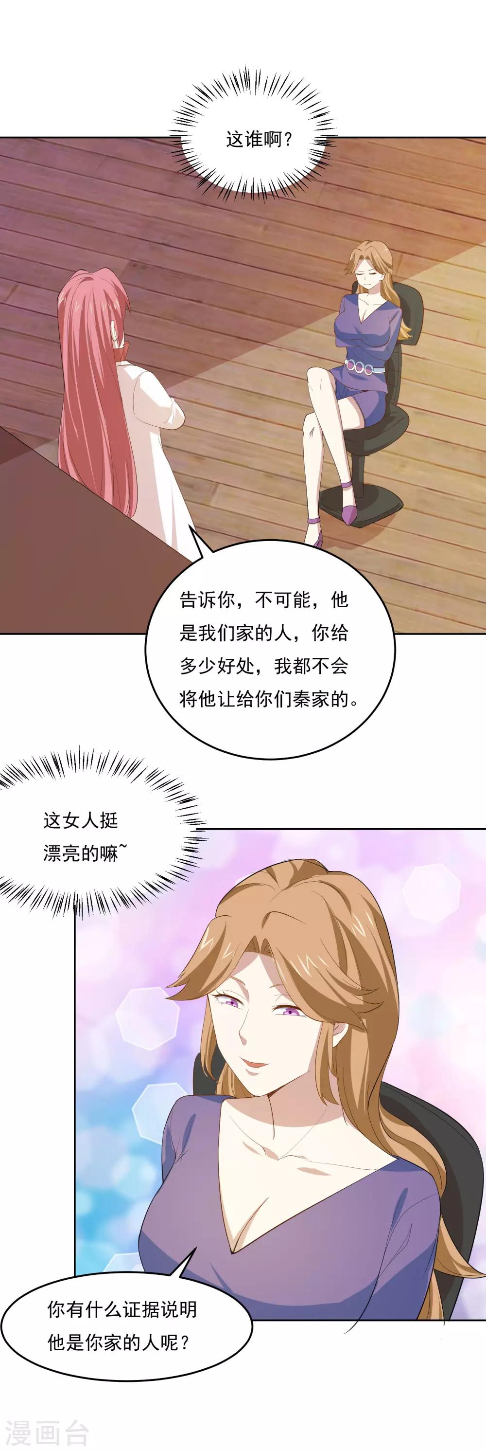 第60话 偷听姐妹花谈话-第63话