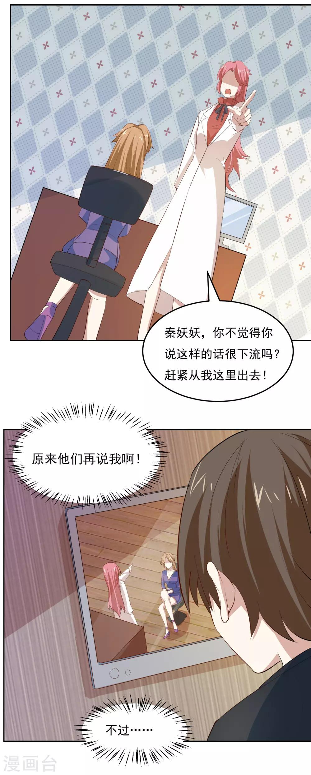 第60话 偷听姐妹花谈话-第63话