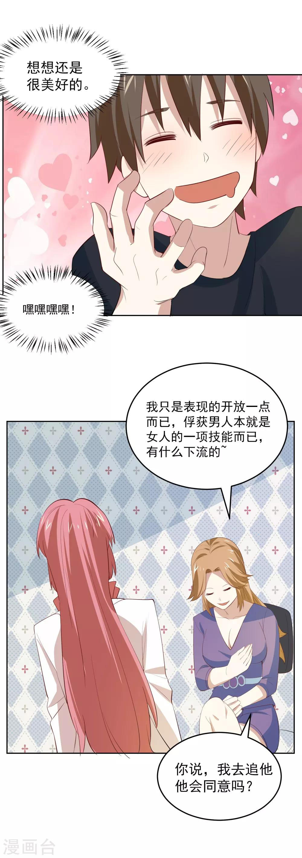 第60话 偷听姐妹花谈话-第63话