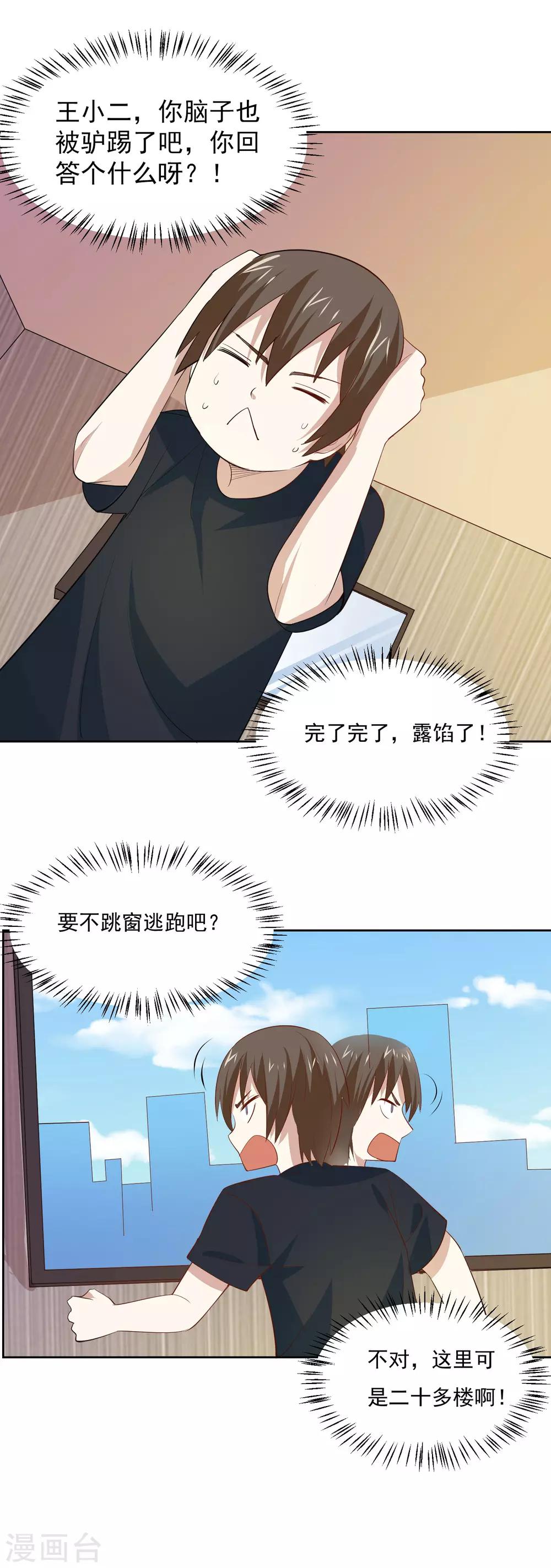 第60话 偷听姐妹花谈话-第63话