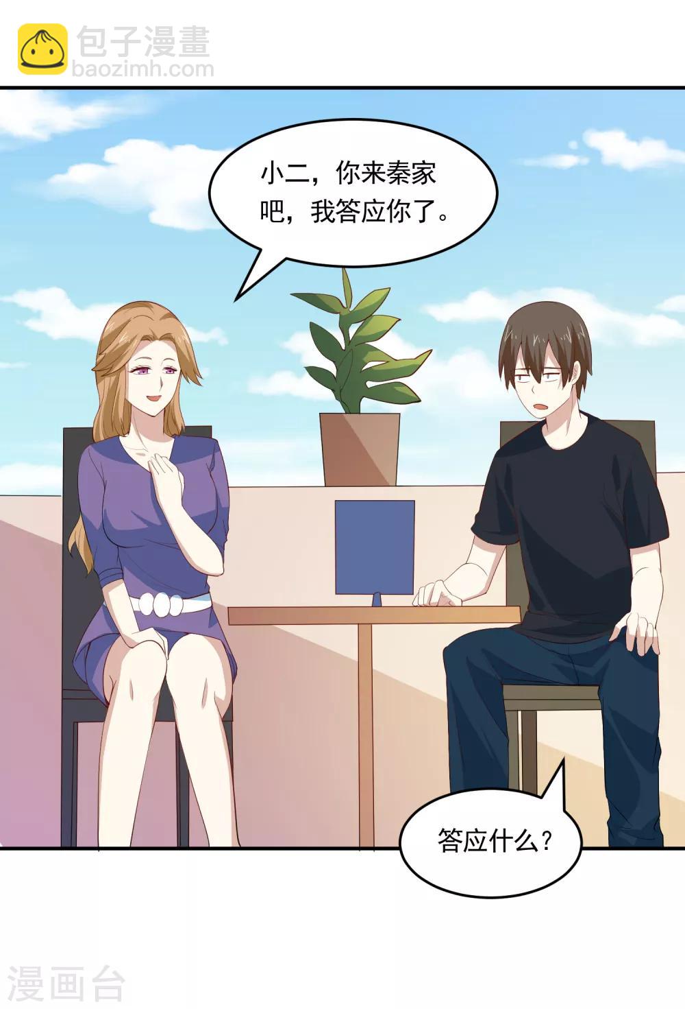 第64话 情敌来了！-第67话