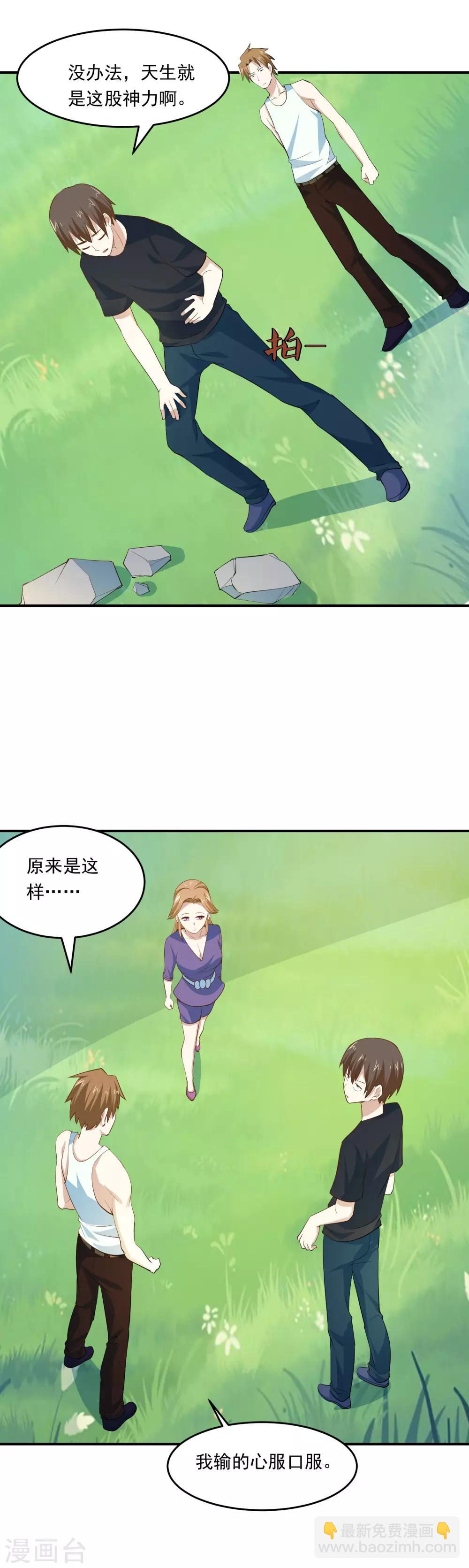 第66话 天生神力-第69话