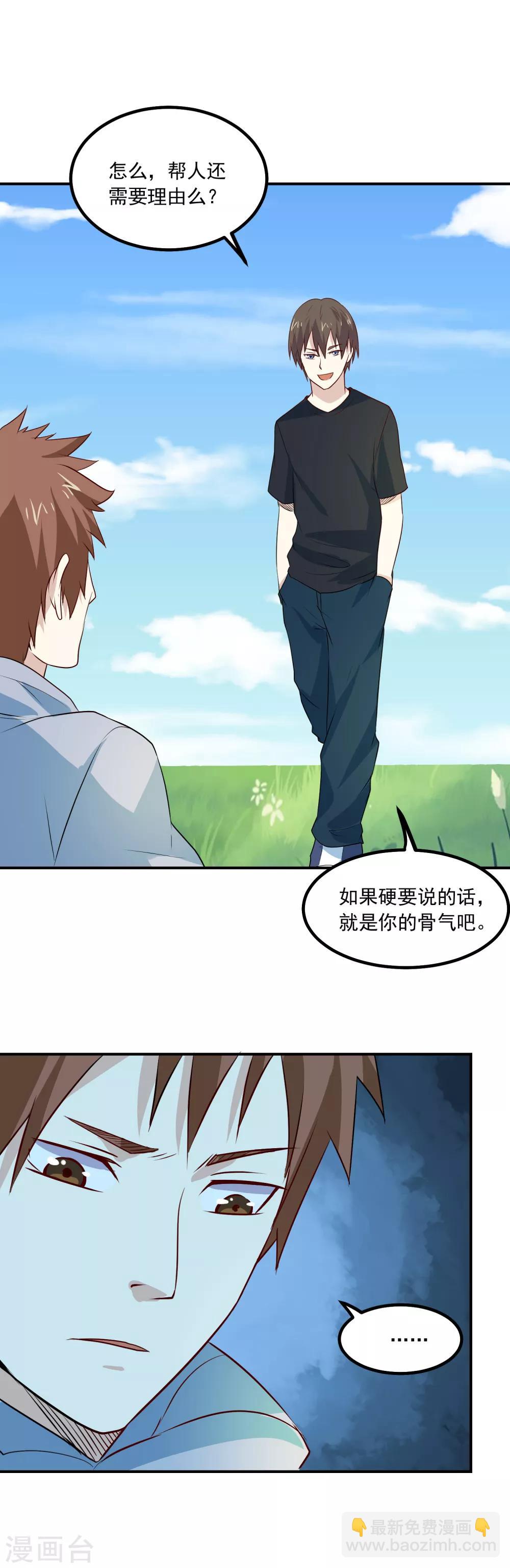 第68话 管闲事-第71话