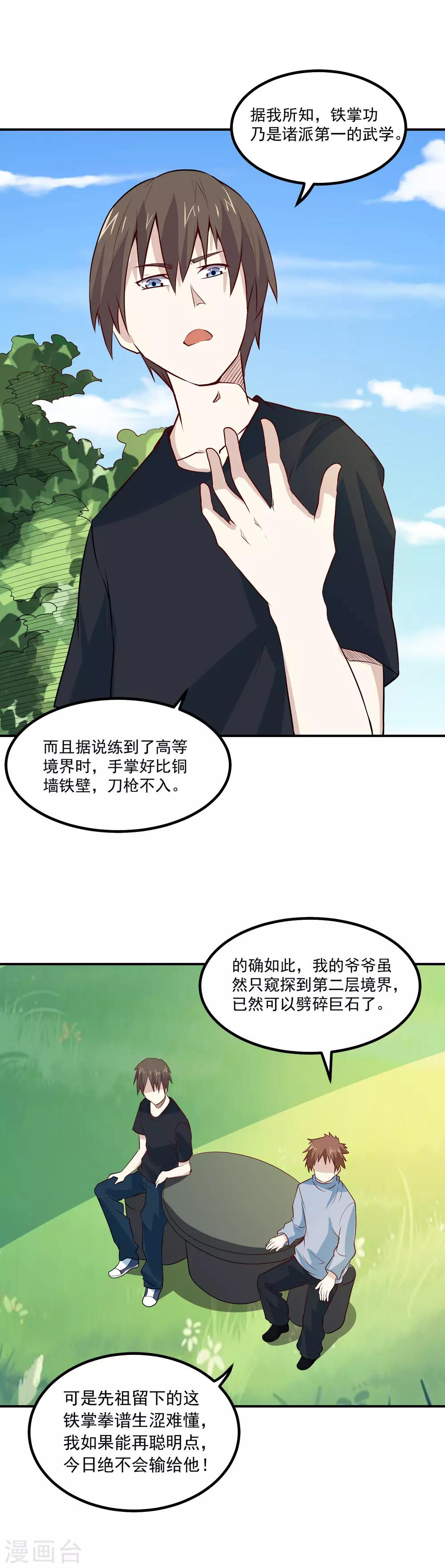 第68话 管闲事-第71话