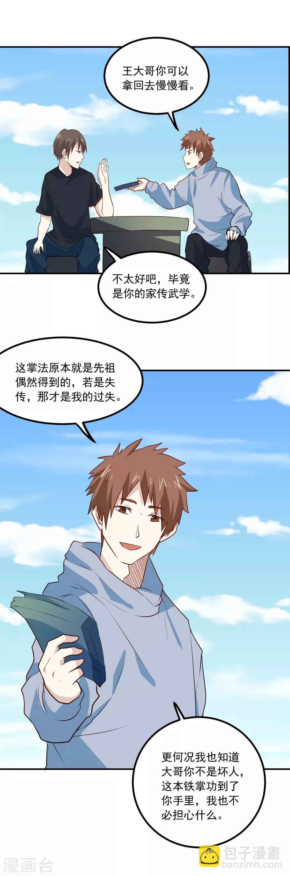 第68话 管闲事-第71话