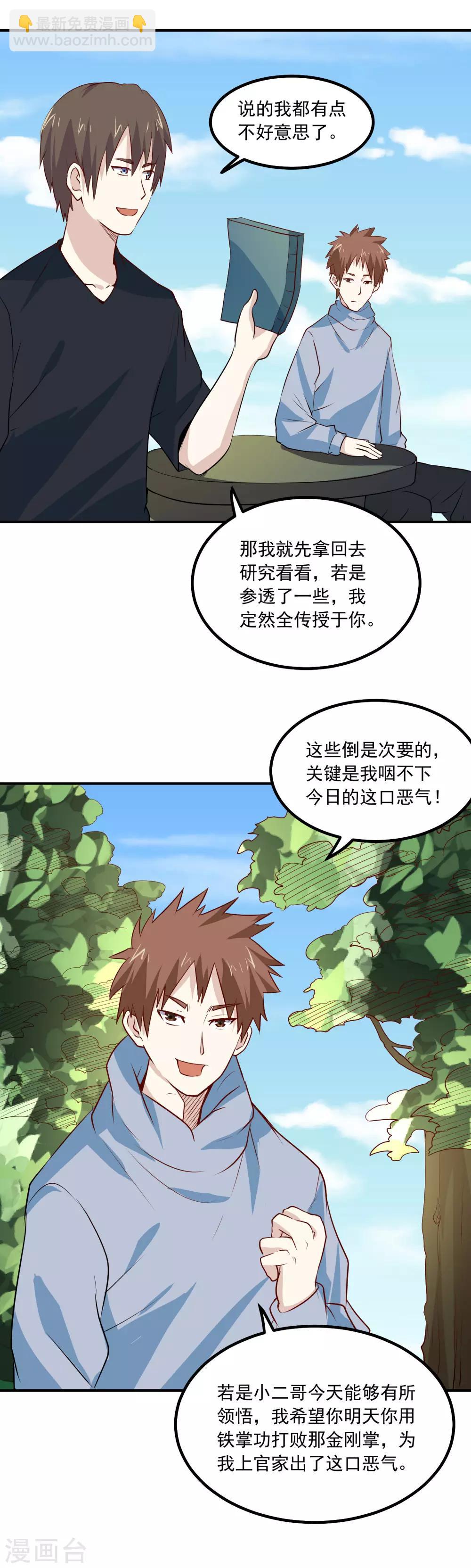 第68话 管闲事-第71话