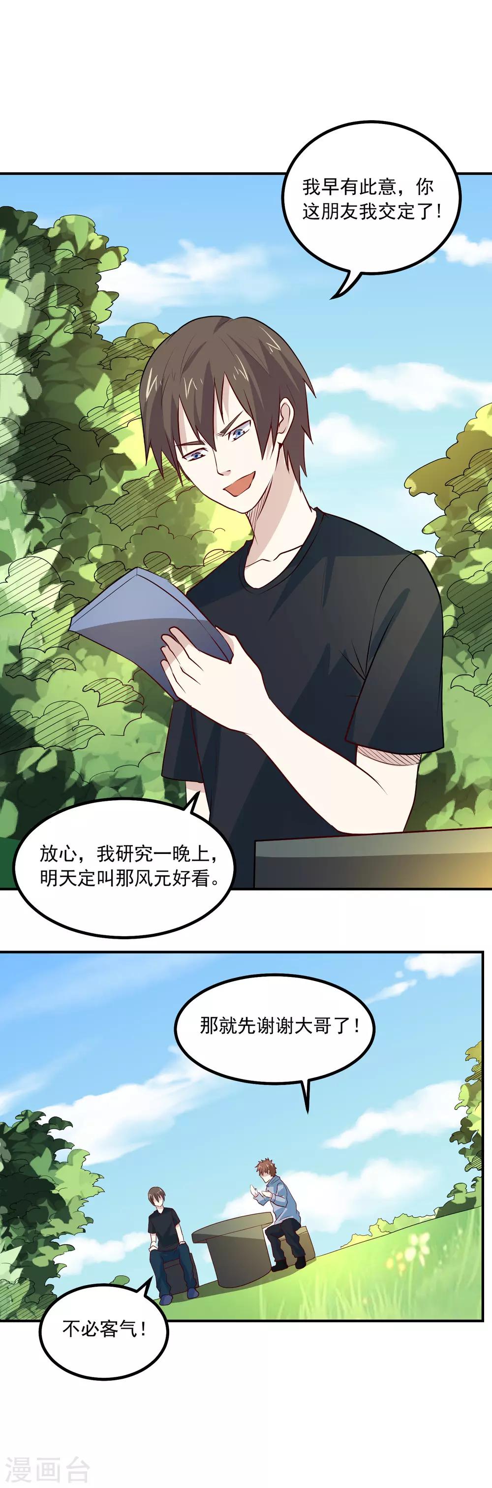 第68话 管闲事-第71话
