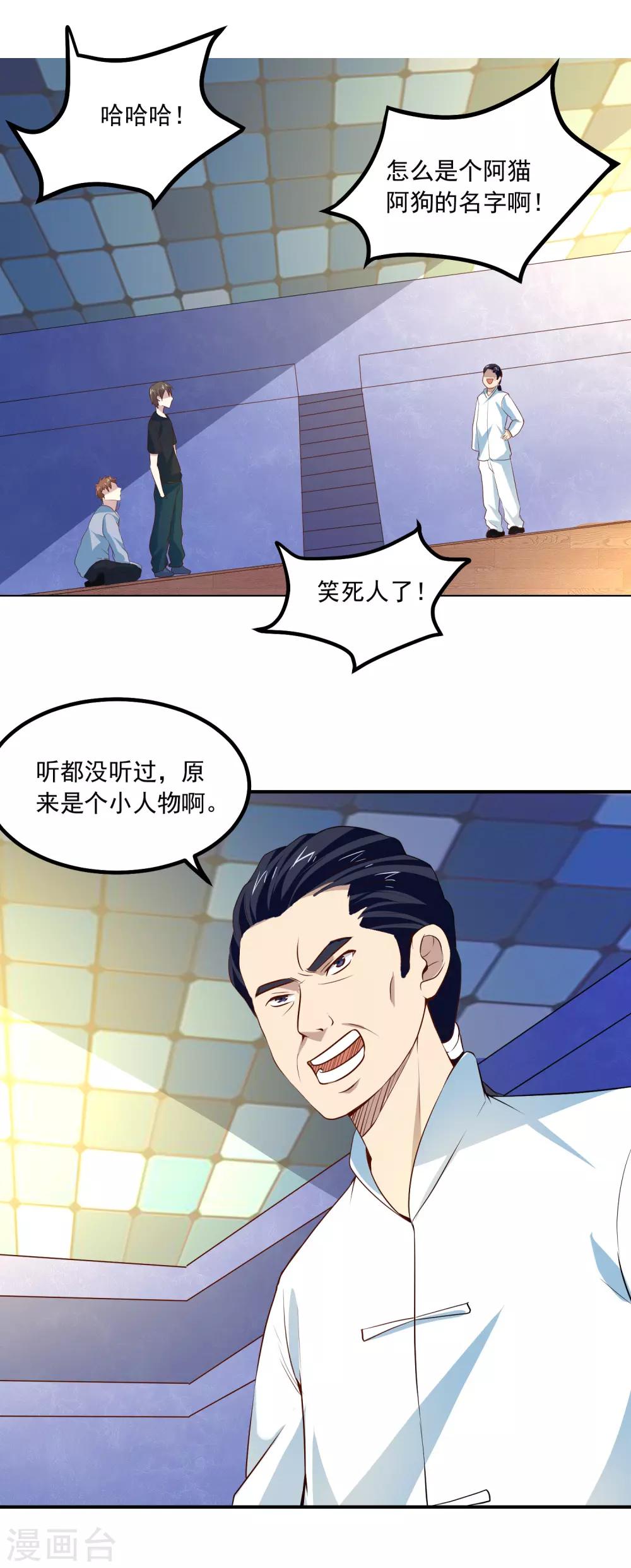 第68话 管闲事-第71话