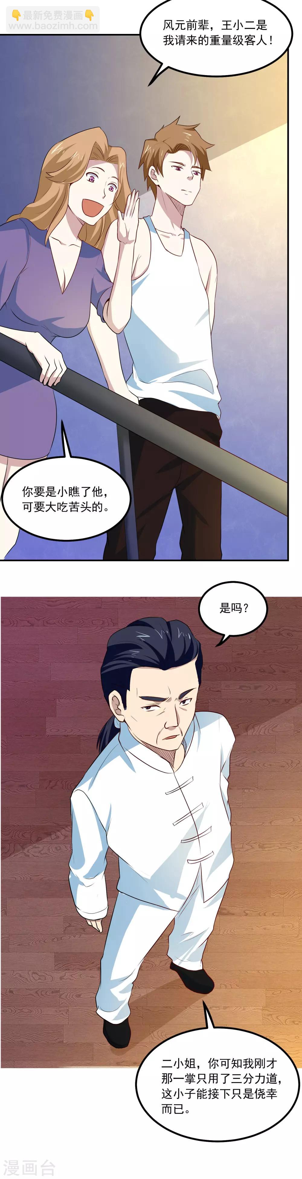 第68话 管闲事-第71话