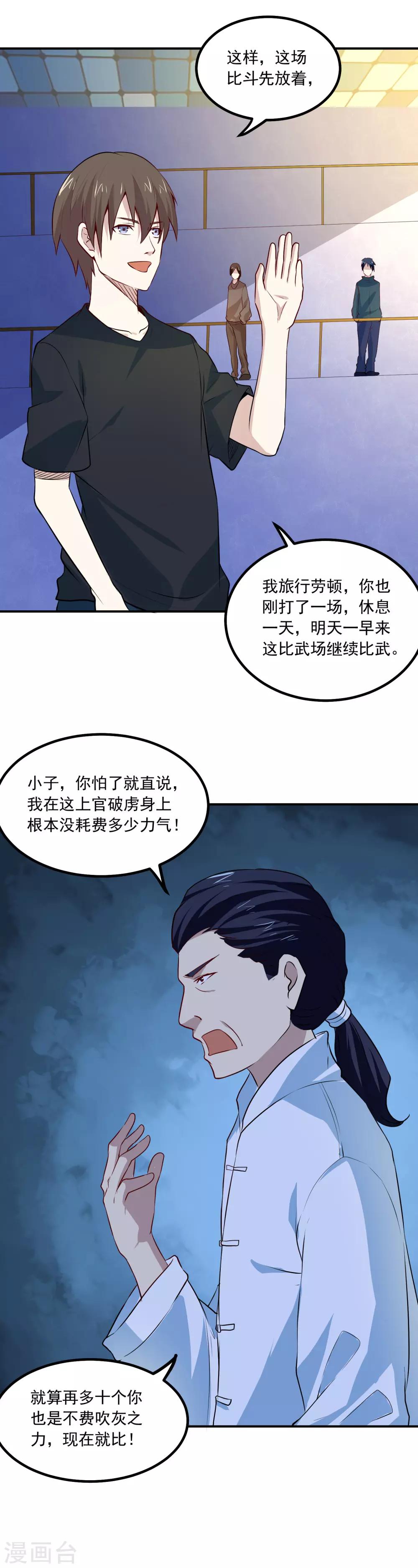 第68话 管闲事-第71话
