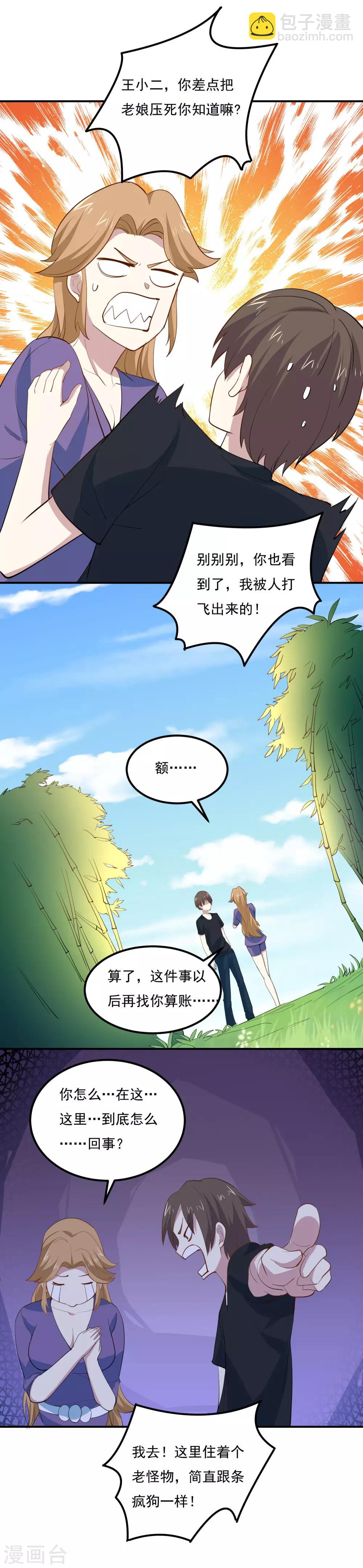 第70话 这一切都是误会-第73话