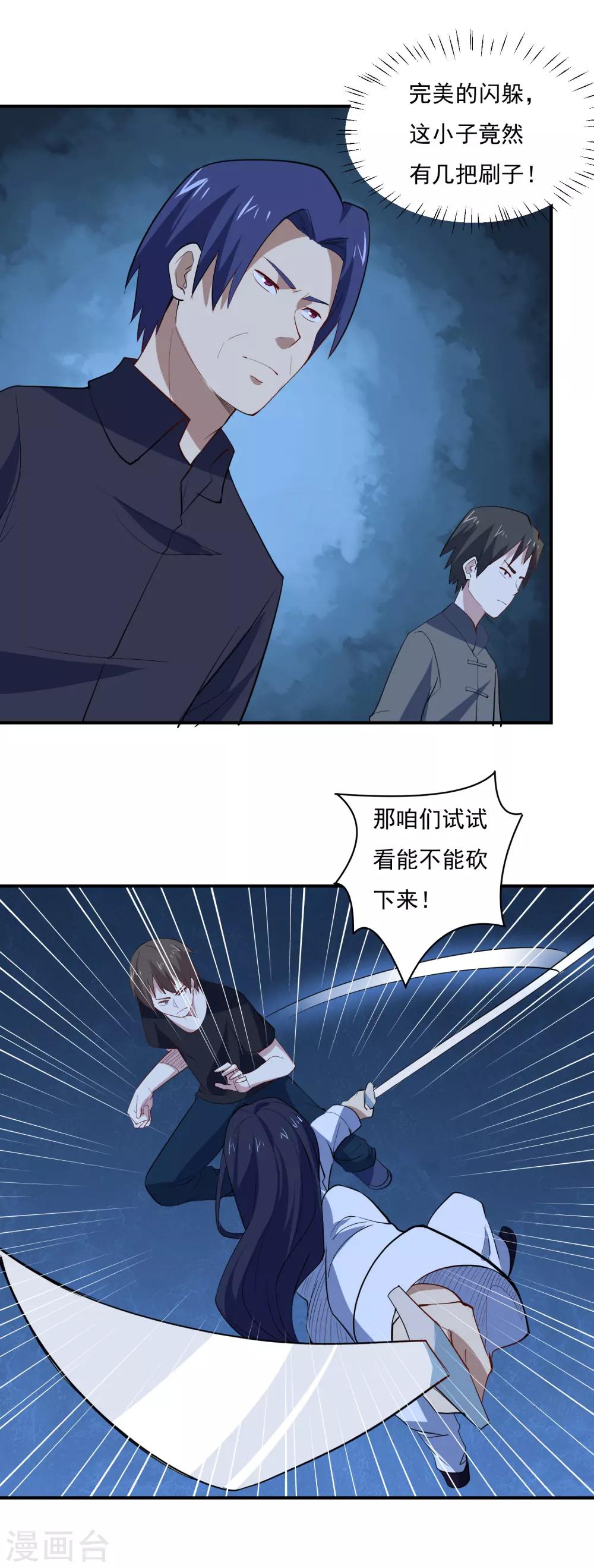 第74话 双手夺刃-第77话